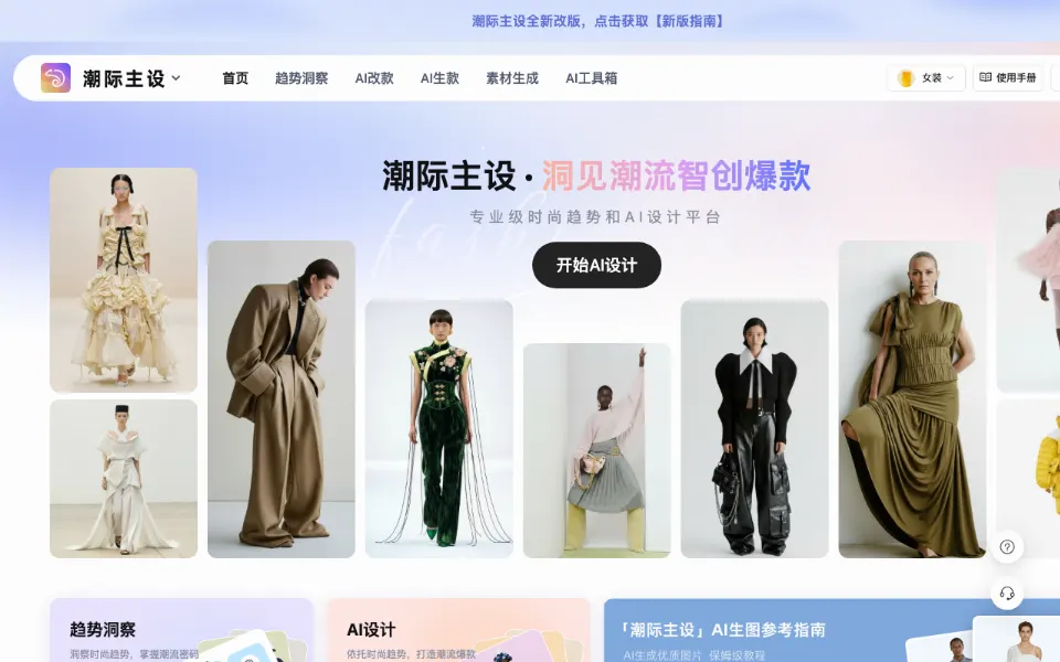 潮际主设官网首页截图