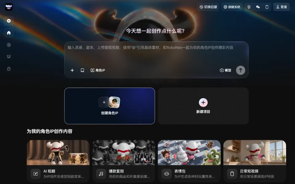 RoboNeo官网首页截图