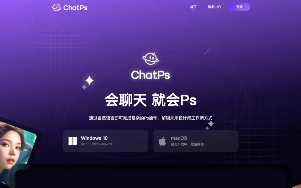 ChatPs官网首页截图