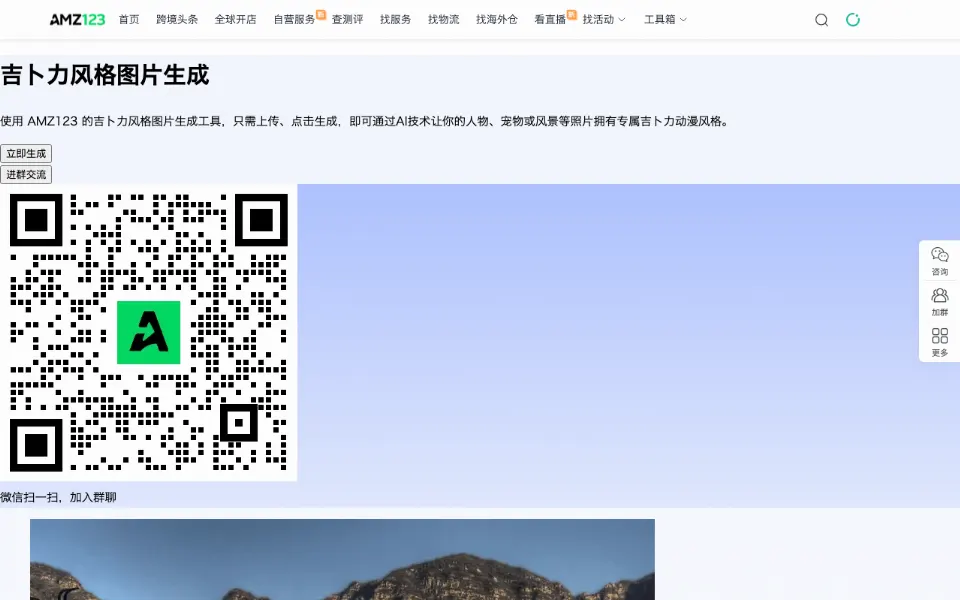 吉卜力风格图片在线生成官网首页截图
