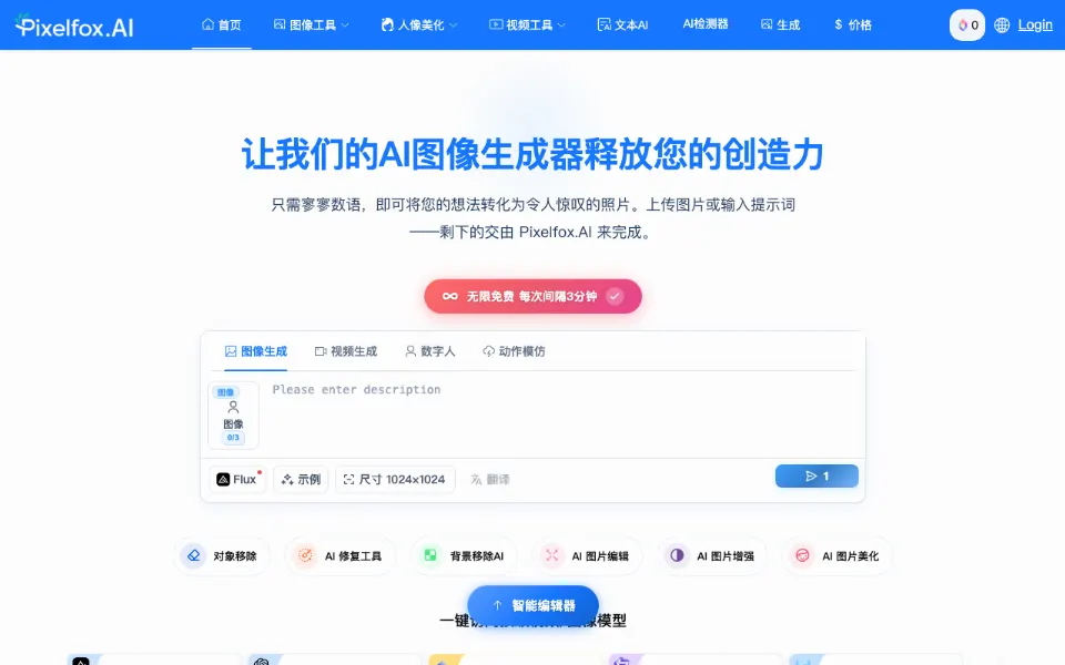 Pixelfox.AI官网首页截图