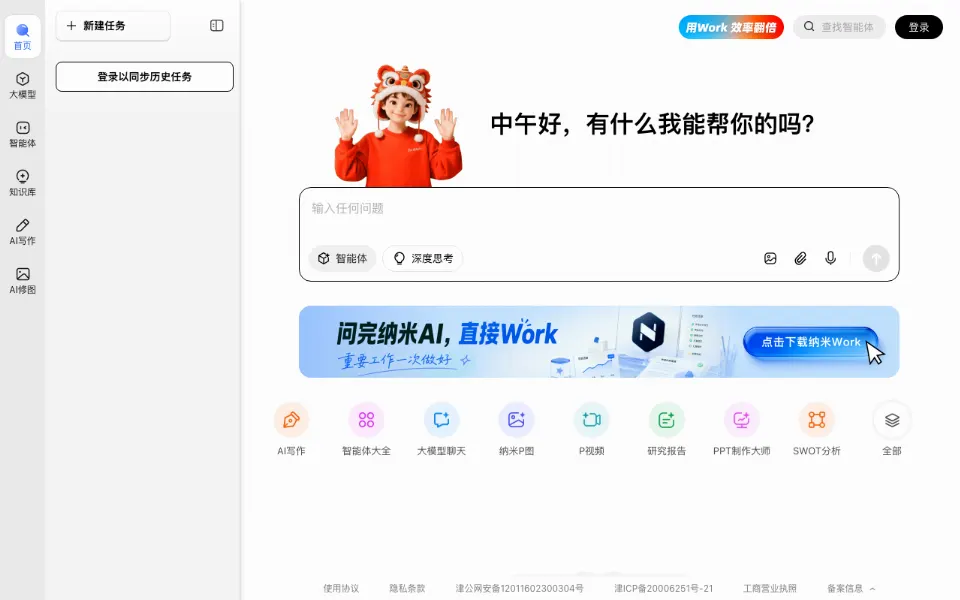 360 AI助手官网首页截图