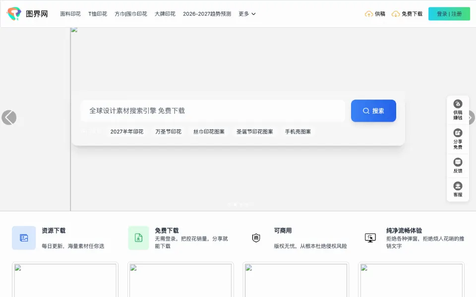 图界网官网首页截图