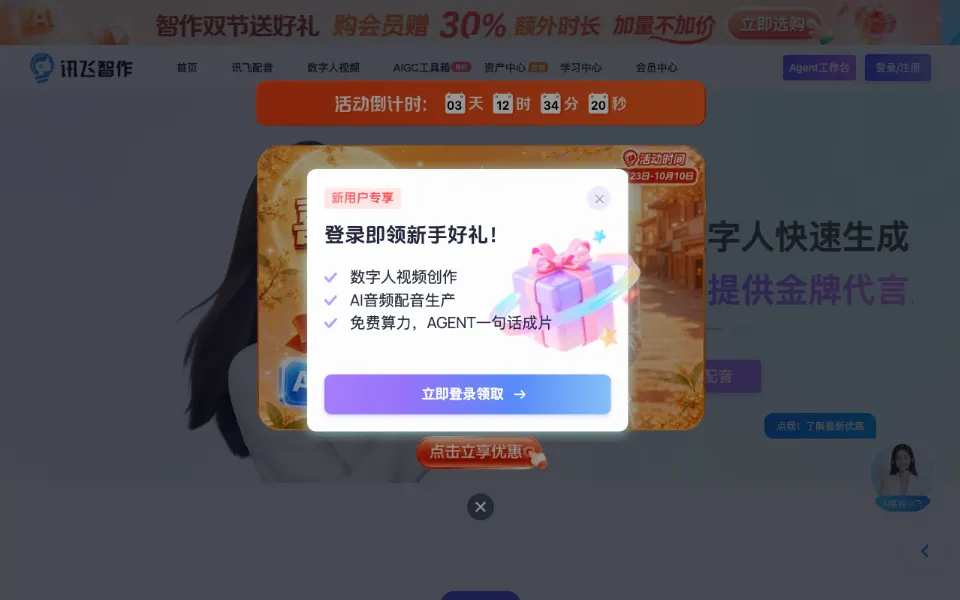 讯飞智作官网首页截图