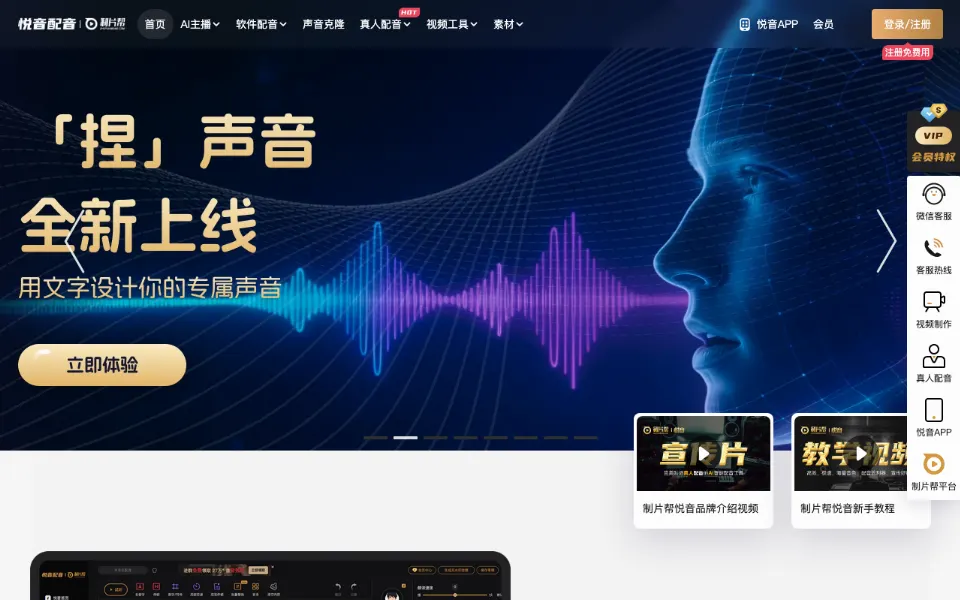 悦音配音官网首页截图