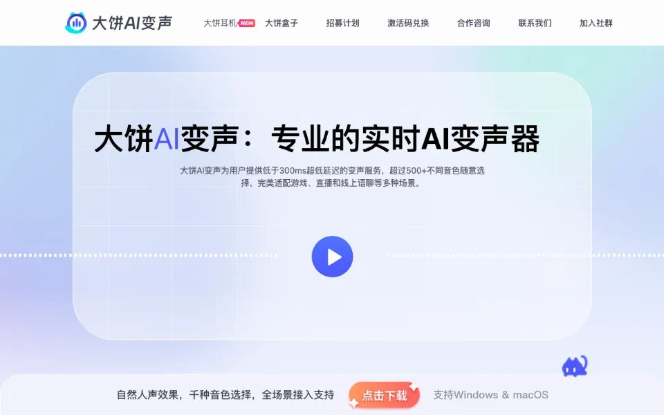 大饼AI变声官网首页截图