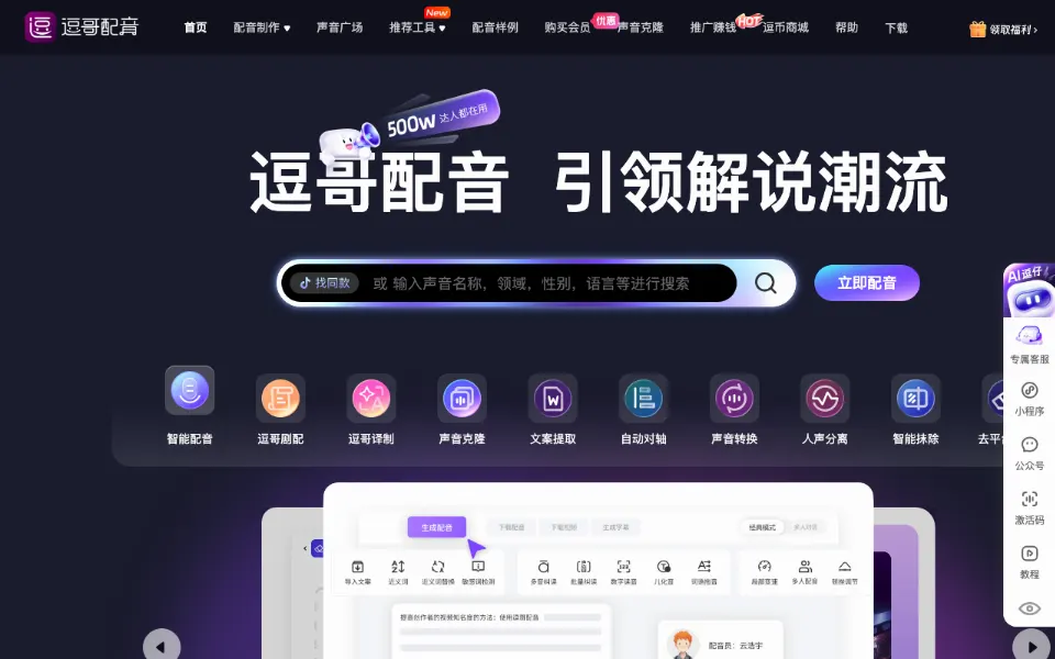 逗哥配音官网首页截图