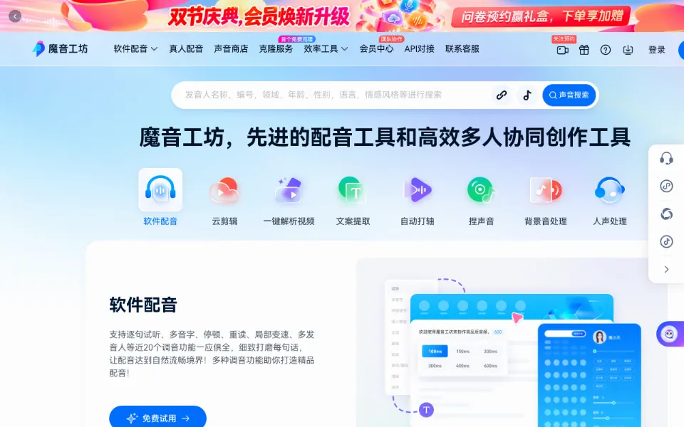 魔音工坊官网首页截图