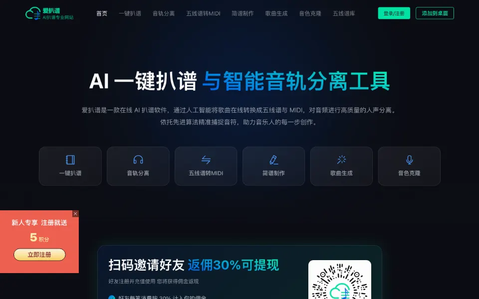 爱扒谱官网首页截图