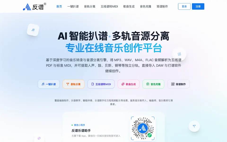反谱官网首页截图