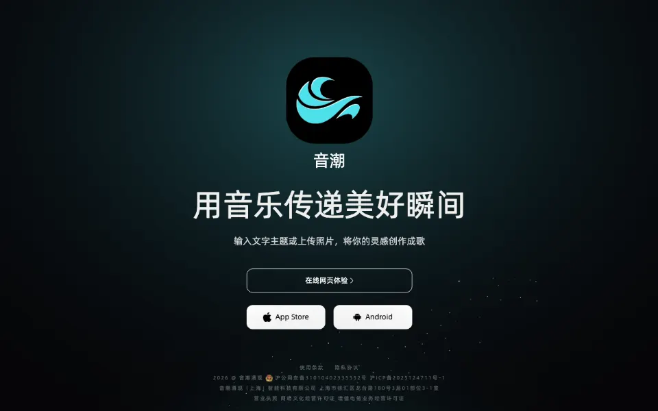 音潮涌现官网首页截图