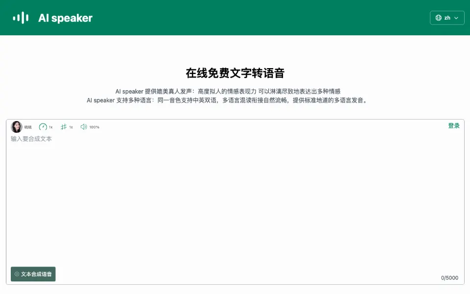 AI speaker官网首页截图
