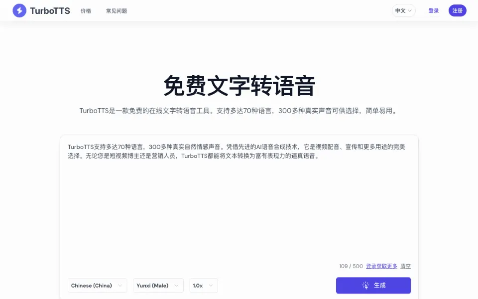 TurboTTS官网首页截图