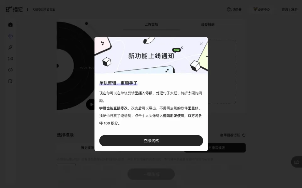 播记 - 播客shownotes生成器官网首页截图