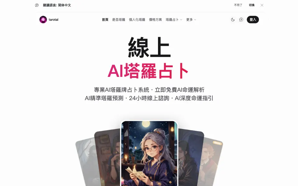 tarotal官网首页截图