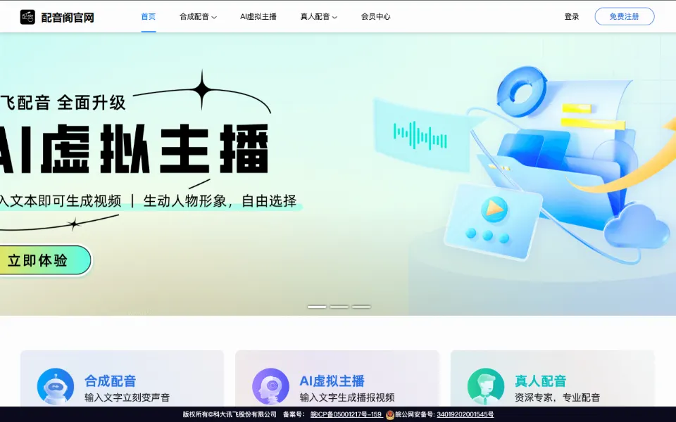 配音阁官网首页截图