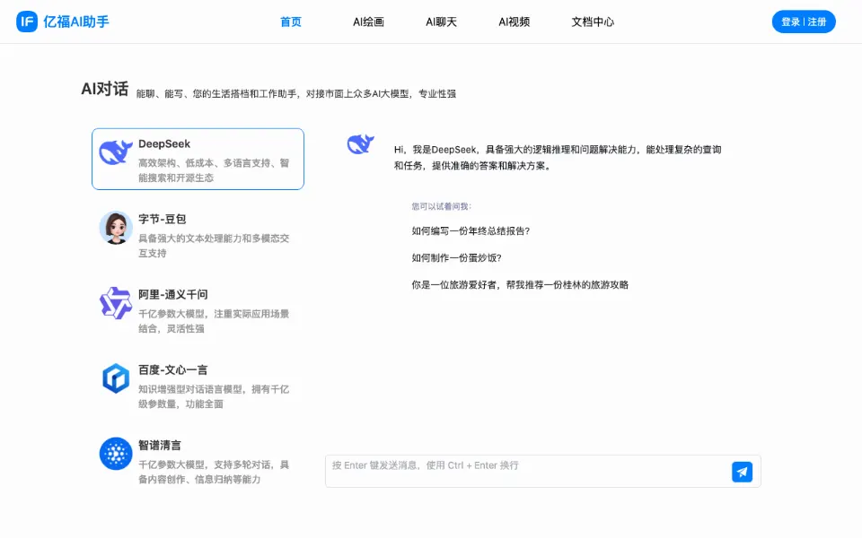 亿福AI助手官网首页截图