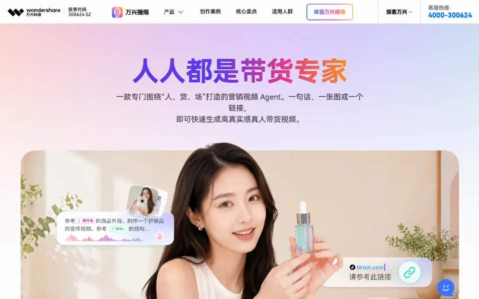 万兴播爆官网首页截图