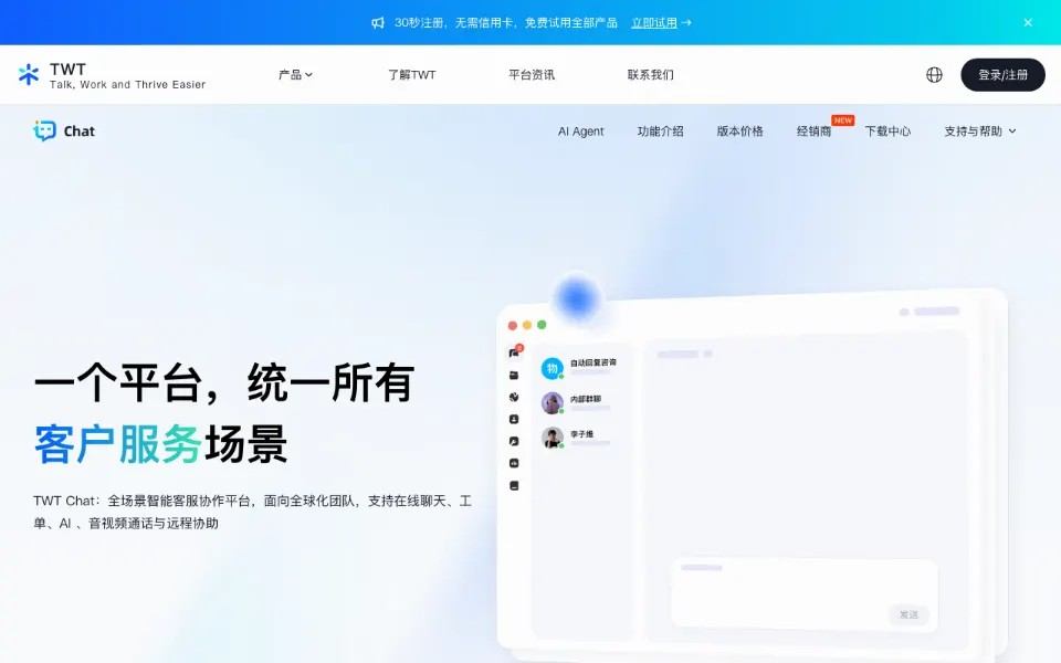 TWT Chat官网首页截图