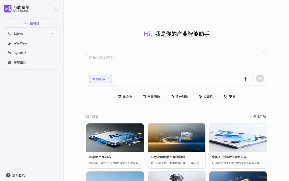 万联摩尔官网首页截图