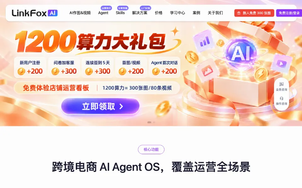 LinkFox AI官网首页截图