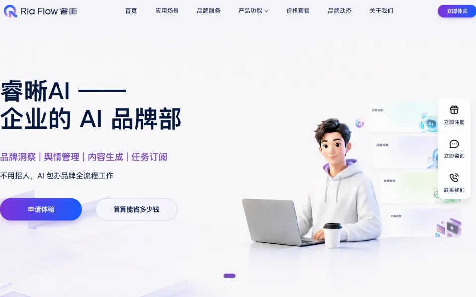 Ria Flow睿晰官网首页截图