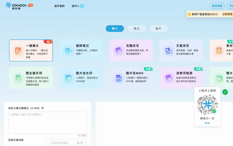 搜获客官网首页截图