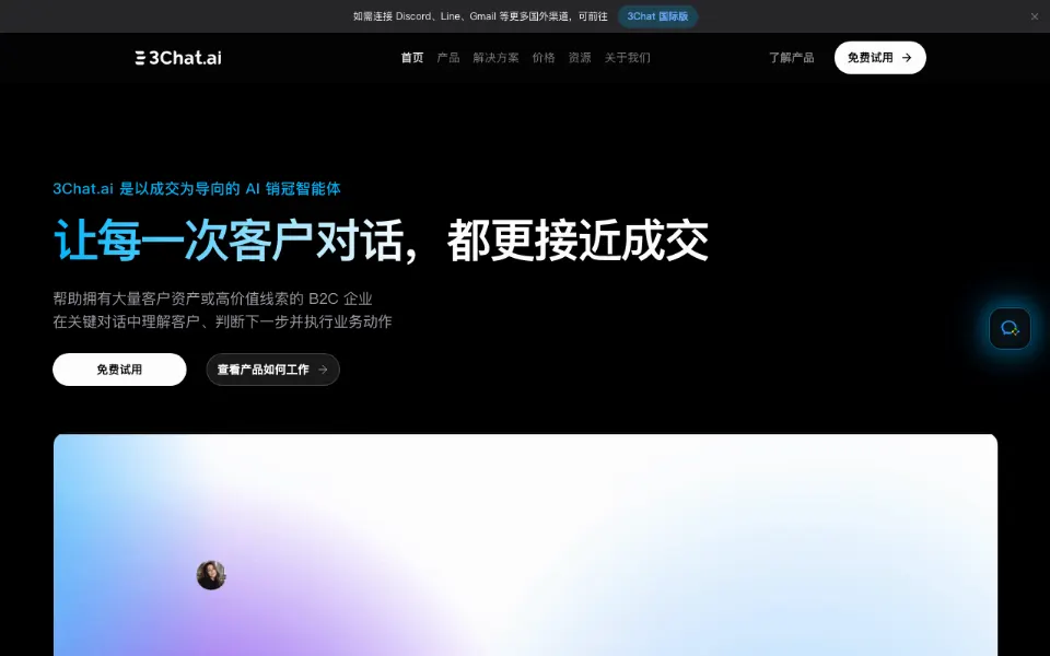 3Chat.ai官网首页截图