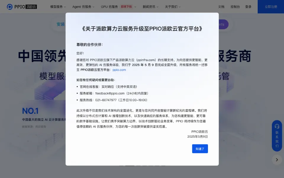 PPIO派欧算力云官网首页截图