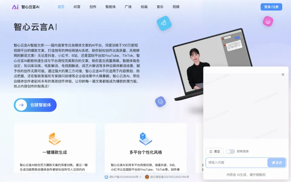 智心云言官网首页截图
