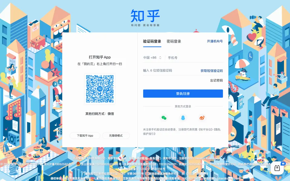 知乎直答官网首页截图