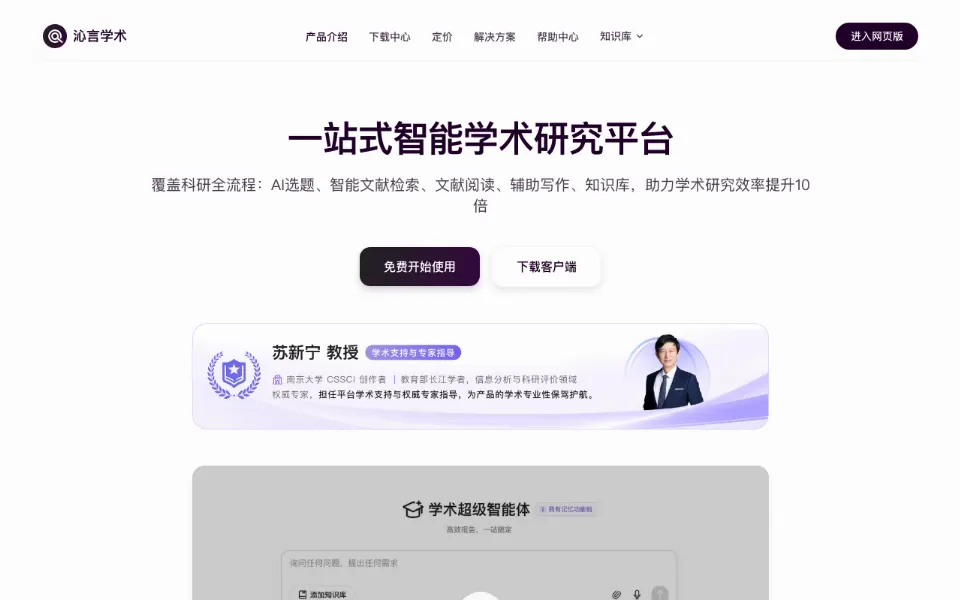 沁言学术官网首页截图