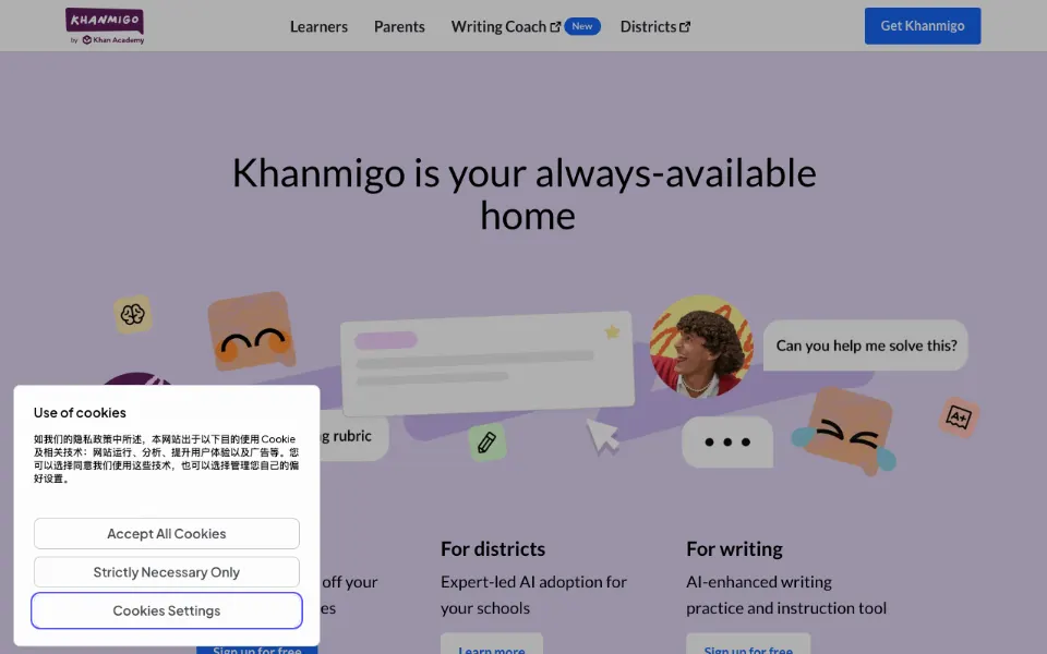 Khanmigo AI官网首页截图