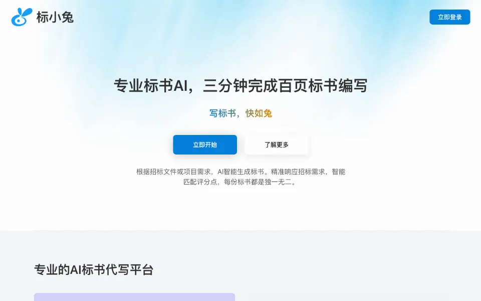 标小兔AI官网首页截图