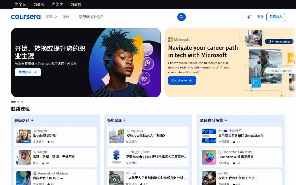 Coursera官网首页截图