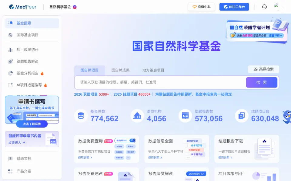 MedPeer国家自然科学基金数据库官网首页截图