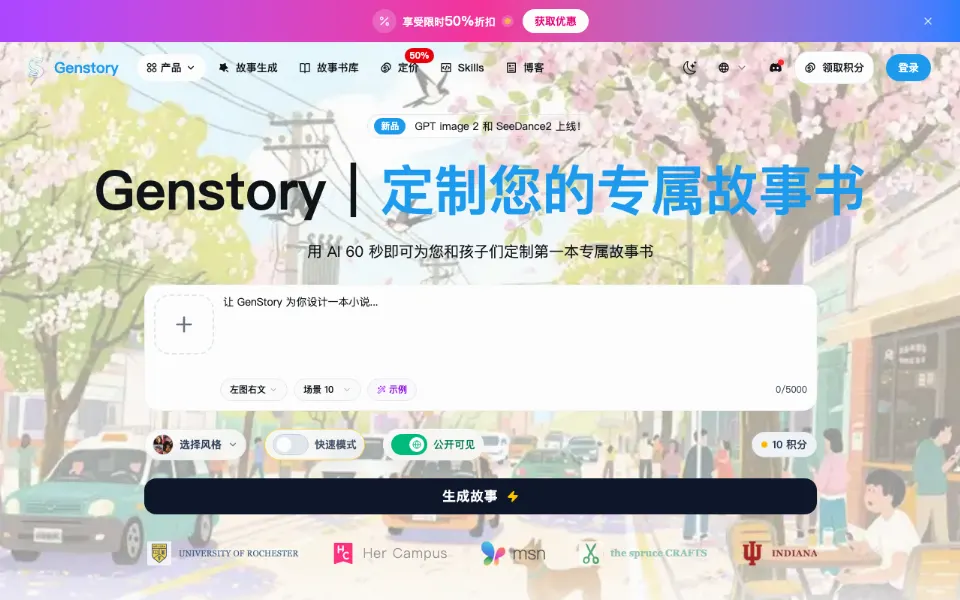 Genstory官网首页截图