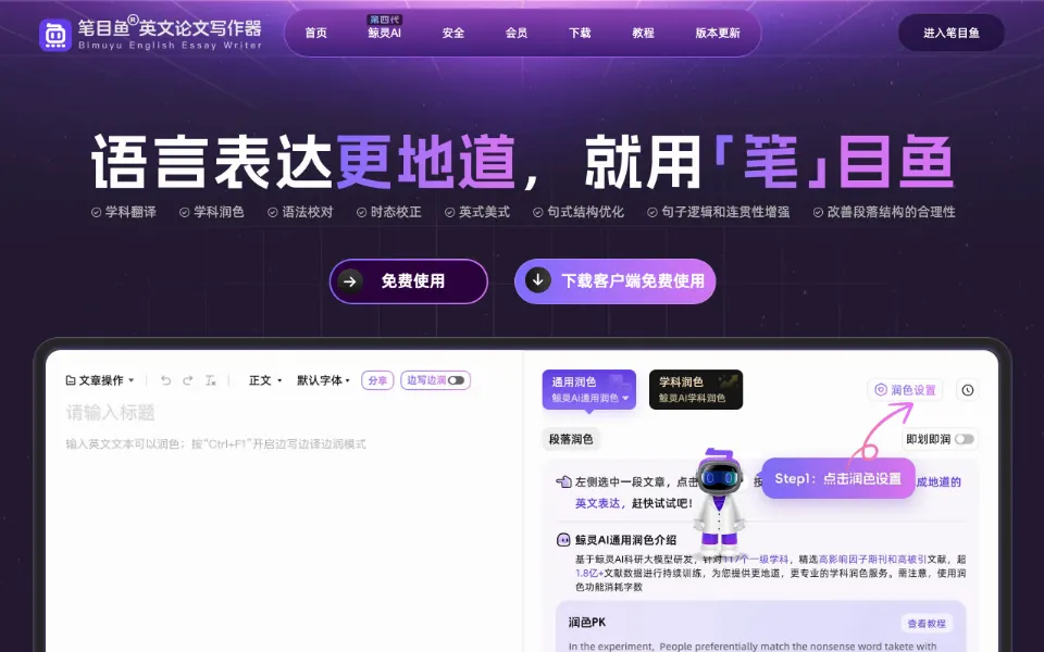 笔目鱼英文论文写作器官网首页截图
