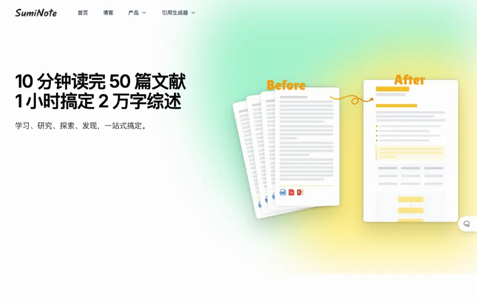 苏米笔记官网首页截图