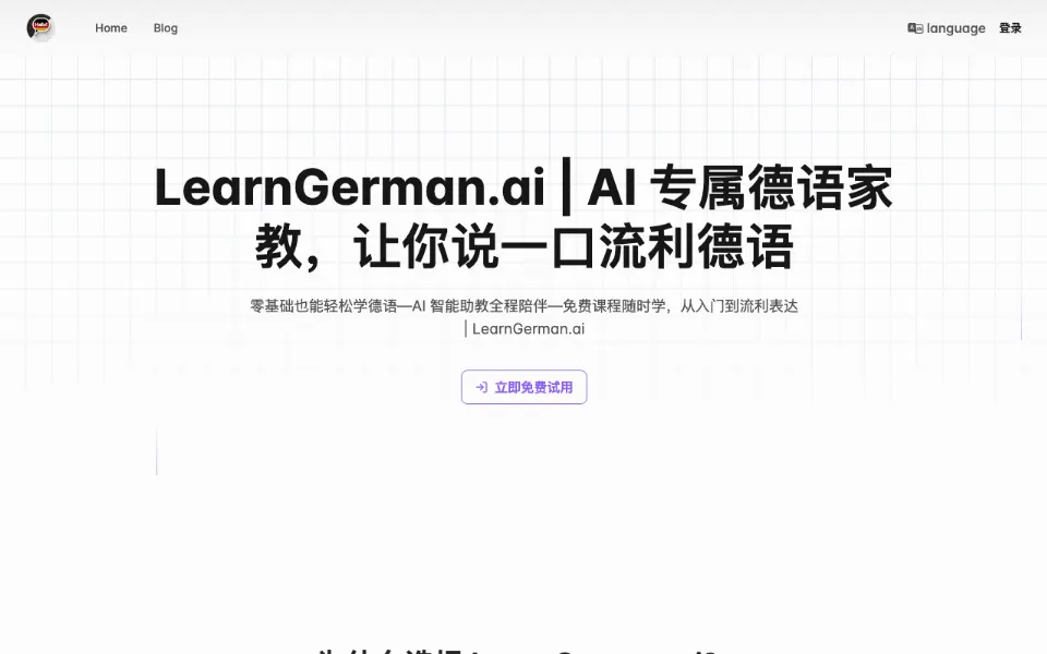 LearnGerman AI官网首页截图