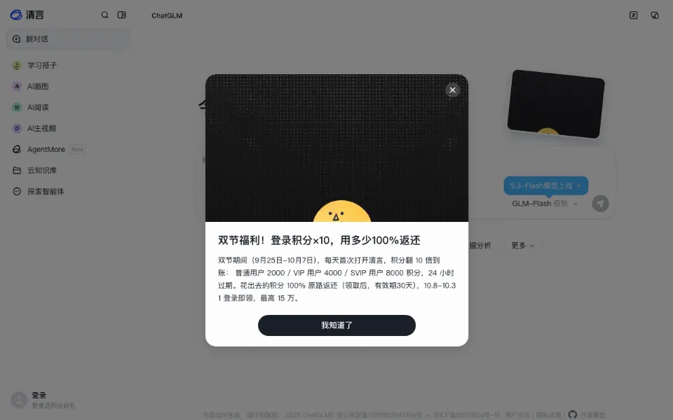 智谱清言官网首页截图