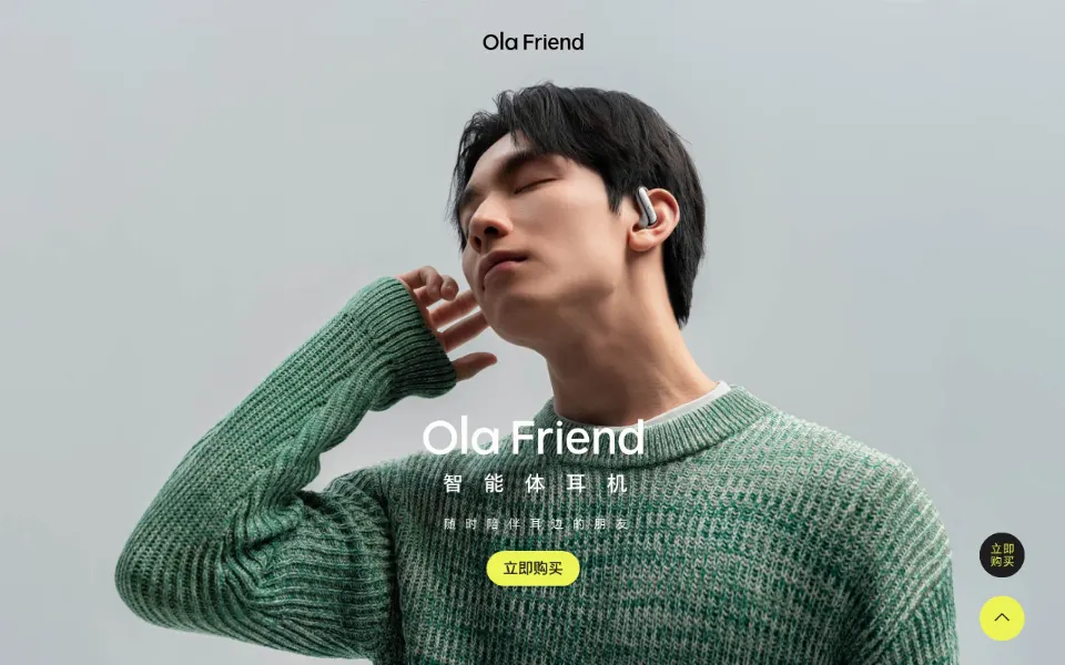 豆包 Ola Friend 智能耳机官网首页截图