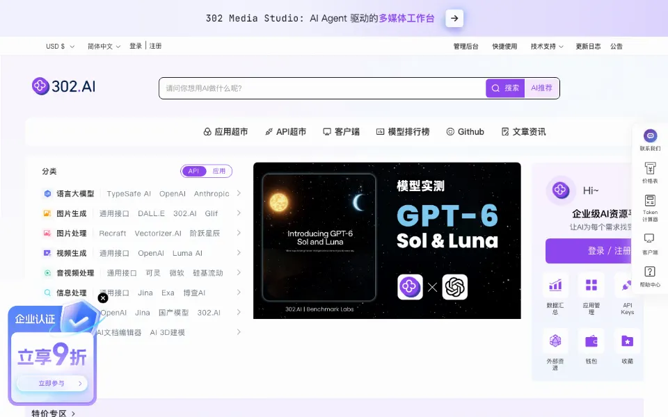 302.AI官网首页截图