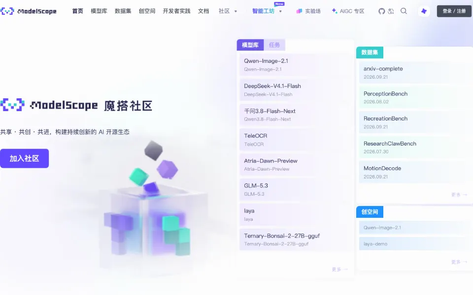 魔搭社区官网首页截图