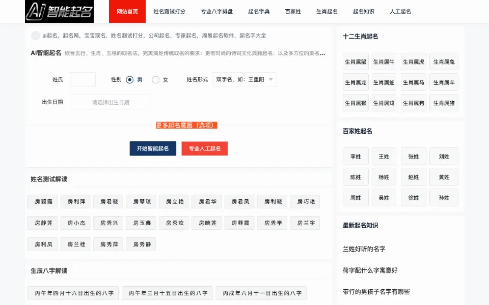 AI起名官网首页截图