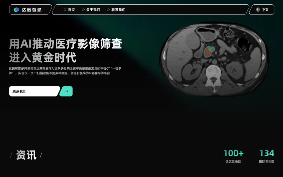 达医智影官网首页截图