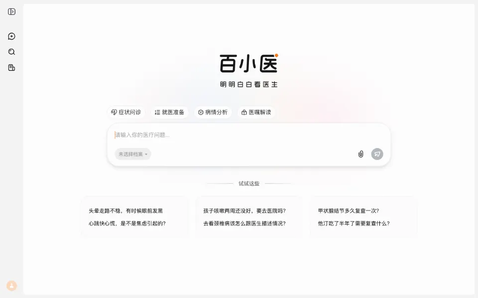 百小应官网首页截图