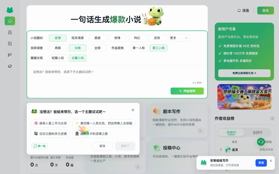 蛙蛙写作官网首页截图