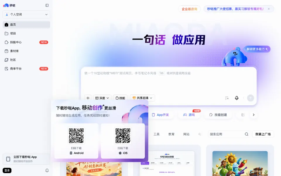 秒哒官网首页截图