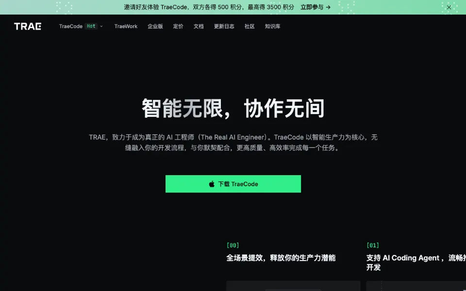 TRAE-AI编程官网首页截图